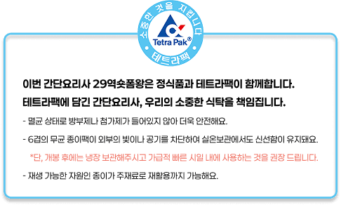 테트라팩 간단요리사 29초 콘테스트